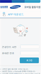 Mobile Screenshot of m.samsunglife.co.kr